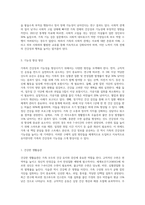 자기 가족의 건강성 혹은 기능성을 점검해 보고, 그 건강성과 기능성을 높이기 위해 (1)-4