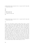 (인간행동과사회환경) 매슬로(A Maslow)와 로저스(C R Rogers)의 인본주의 이론을 설명하고, 이에 대한 자신의 견해 (1)-1