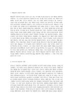 (인간행동과사회환경) 매슬로(A Maslow)와 로저스(C R Rogers)의 인본주의 이론을 설명하고, 이에 대한 자신의 견해 (1)-2