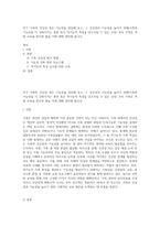 자기 가족의 건강성 혹은 기능성을 점검해 보고, 그 건강성과 기능성을 높이기 위해(가족의 기능성을 더 강화시키는 훈련 혹은 역기능적 특성을 감소시킬 수 있는 교육) 우리 가족은 어떤 교육을 받으면 좋을 지에 대해 정리해 봅니다-1
