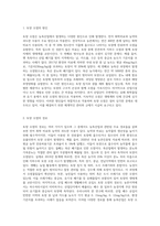 (농축산환경학 A형) 환경 오염은 지속가능한 농축산 생산 활동에 중요한 영향을 미치게 된다 토양 오염의 원인과 경로 그리고 농축산업 (2)-2