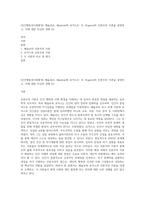 (인간행동과사회환경) 매슬로(A Maslow)와 로저스(C R Rogers)의 인본주의 이론을 설명하고, 이에 대한 자신의 견해 (5)-1
