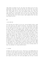 (농축산환경학 A형) 환경 오염은 지속가능한 농축산 생산 활동에 중요한 영향을 미치게 된다 토양 오염의 원인과 경로 그리고-3