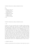 지적장애아의 인지발달 특성과 교수방법을 기술하세요평가A+최고예요-1