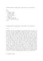 지적장애아의 일반적인 교수방법을 설명하고 구체적인 사례로 한 가지 이상 제시하시오-1
