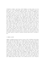 지적장애아의 일반적인 교수방법을 설명하고 구체적인 사례로 한 가지 이상 제시하시오-2
