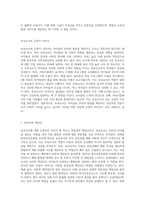 본인이 생각하는 보육교사의 긍정적, 부정적 이미지에 대해 기술하고, 부정적인 이미지를 쇄신하기 위한 방안에 대해-2