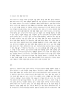 본인이 생각하는 보육교사의 긍정적, 부정적 이미지에 대해 기술하고, 부정적인 이미지를 쇄신하기 위한 방안에 대해-8