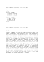 영유기 식생활 행동의 특징을 영아기와 유아기로 나누어 구체적-1