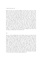 학습자 본인이 보육현장에서 문제행동을 하는 영유아를 교육할 때 적절한 문제행동 대처법과 방법에 대해 자신의 생각 (4)-3