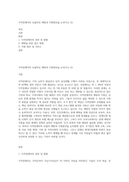 지적장애아의 포괄적인 예방과 지원방안을 논하시오 (2)-1