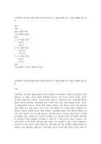 가족관계의 전과정인 발달과정에 대하여 알아보고 각 발달단계에 맞는 특징을 실례를 들어 설명-1