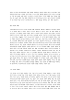 가족관계의 전과정인 발달과정에 대하여 알아보고 각 발달단계에 맞는 특징을 실례를 들어 설명-2