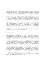 가족관계의 전과정인 발달과정에 대하여 알아보고 각 발달단계에 맞는 특징을 실례를 들어 설명-6