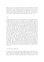 가족관계의 전과정인 발달과정에 대하여 알아보고 각 발달단계에 맞는 특징을 실례를 들어 설명-8