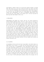 (농축산환경학) 1 자연생태계와 농업생태계(관행농업생태계, 유기농업생태계)의 차이에 대하여-3