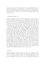 (농축산환경학) 1 자연생태계와 농업생태계(관행농업생태계, 유기농업생태계)의 차이에 대하여-4