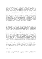 (농축산환경학) 1 자연생태계와 농업생태계(관행농업생태계, 유기농업생태계)의 차이에 대하여-5