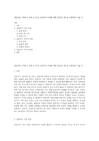 내담자를 조력하기 위해 요구되는 상담자의 자질에 대해 (본인의 생각을 포함하여) 기술 (1)-1