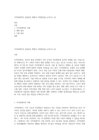 지적장애아의 포괄적인 예방과 지원방안을 논하시오 (3)-1