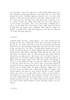 지적장애아의 포괄적인 예방과 지원방안을 논하시오 (3)-2