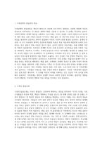 가족관계의 전과정인 발달과정에 대하여 알아보고 각 발달단계에 맞는 특징을 실례를 들어 설명하시오-2