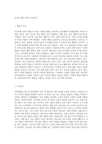 지적장애에 해당되는 유아를 대상으로 ‘1) 행동적 2) 사회 · 정서적 3) 의사소통적’특성을-2