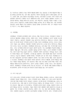 지적장애에 해당되는 유아를 대상으로 ‘1) 행동적 2) 사회 · 정서적 3) 의사소통적’특성을-3
