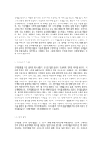 지적장애에 해당되는 유아를 대상으로 ‘1) 행동적 2) 사회 · 정서적 3) 의사소통적’특성을-6