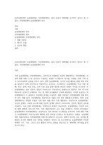 (농축산환경학) 농업생태계는 자연생태계와는 달리 인공적 생태계를 유지하고 있다고 할 수 있다 자연생태계와 농업생태계의 차이-1