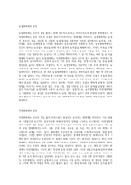 (농축산환경학) 농업생태계는 자연생태계와는 달리 인공적 생태계를 유지하고 있다고 할 수 있다 자연생태계와 농업생태계의 차이-2