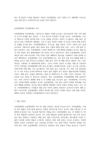 (농축산환경학) 농업생태계는 자연생태계와는 달리 인공적 생태계를 유지하고 있다고 할 수 있다 자연생태계와 농업생태계의 차이-3