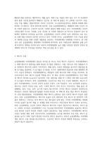 (농축산환경학) 농업생태계는 자연생태계와는 달리 인공적 생태계를 유지하고 있다고 할 수 있다 자연생태계와 농업생태계의 차이-4
