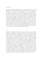(농축산환경학) 농업생태계는 자연생태계와는 달리 인공적 생태계를 유지하고 있다고 할 수 있다 자연생태계와 농업생태계의 차이-5
