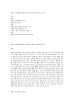 영유아 과학 활동을 위한 환경구성의 원리에 대해서 논하시오-1