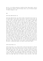 영유아 과학 활동을 위한 환경구성의 원리에 대해서 논하시오-3
