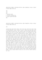 내담자에 대한 이해에서, 심리검사를 통한 평가는 얼마나 믿을만한가요 지능검사, 적성검사 등 본인의 경험을 토대로 논술-1
