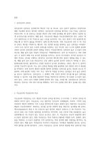 내담자에 대한 이해에서, 심리검사를 통한 평가는 얼마나 믿을만한가요 지능검사, 적성검사 등 본인의 경험을 토대로 논술-2