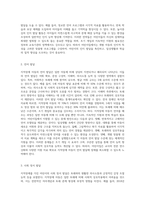 지적장애의 발달영역별 특성과 어린이집에서 지원할 수 있는 이론적 중재방안에 대해 서술하고-3