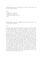 (인간행동과사회환경) 인간발달 또는 인간행동에 미치는 요인들을 네 가지로 정리하고, 이에 대한 자신의 견해(또는 경험)를 (3)-1