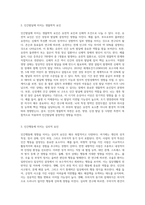 (인간행동과사회환경) 인간발달 또는 인간행동에 미치는 요인들을 네 가지로 정리하고, 이에 대한 자신의 견해(또는 경험)를 (3)-2
