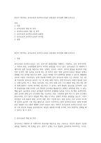 본인이 생각하는 유아교육과 유아특수교육의 공통점과 차이점에 대해 논하시오-1
