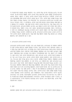 본인이 생각하는 유아교육과 유아특수교육의 공통점과 차이점에 대해 논하시오-3