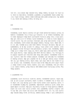 (농축산환경학) 자연생태계, 농업생태계 및 유기농업생태계의 유형별 차이점에 대하여 설명하시오-2