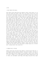 영유아 관찰의 의미와 필요성, 기록방법에 따른 관찰법에 대해 설명하고, 영아의 관찰 자료가 영유아, 교사, 부모, 기관-2