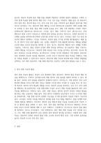 영유아 관찰의 의미와 필요성, 기록방법에 따른 관찰법에 대해 설명하고, 영아의 관찰 자료가 영유아, 교사, 부모, 기관-3
