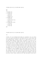 지적장애의 원인과 특성 및 지도전략에 대해 기술하시오-1