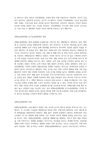 (농축산환경학) 자연생태계와 농업생태계(관행농업생태계, 유기농업생태계)의 차이에 대하여 설명-3