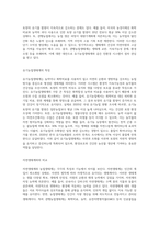 (농축산환경학) 자연생태계와 농업생태계(관행농업생태계, 유기농업생태계)의 차이에 대하여 설명-4