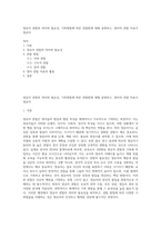 영유아 관찰의 의미와 필요성, 기록방법에 따른 관찰법에 대해 설명하고, 영아의 관찰 자료가 영유아-1